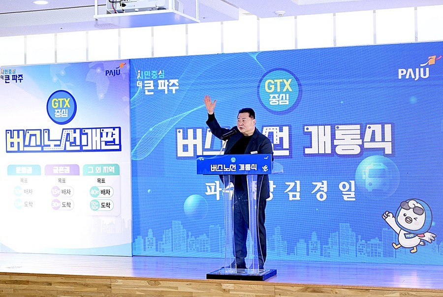 김경일 파주시장