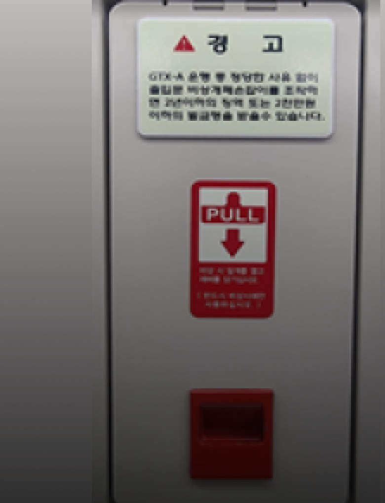 출입문 비상콕크. 화재 발생 등으로 객실 내에서 긴급 대피를 위한 출입문 수동개방장치